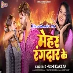 Mehar Rangdar Ke-(BiharMasti.In.Net)