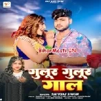 Gulur Gulur Gaal Pa Habak Lela Raja Ji-(BiharMasti.In.Net)