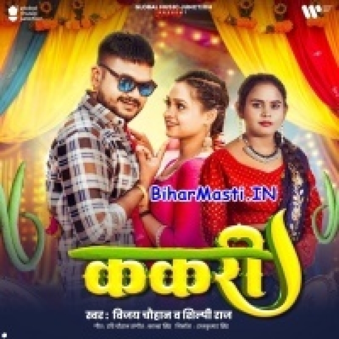 Kakari Ho Gailu Ae Rani Kehu Paai Ta Khaibe Kari-(BiharMasti.In.Net)