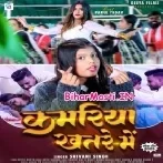 Dhaile Ba Kamariya Ke Khatra Me Daal Ke-BiharMasti.IN-(BiharMasti.In.Net)