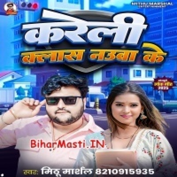 Karata Class U Ta Nauwa Ke Ago Laiki Ba Hamara Gauwa Ke-(BiharMasti.In.Net)