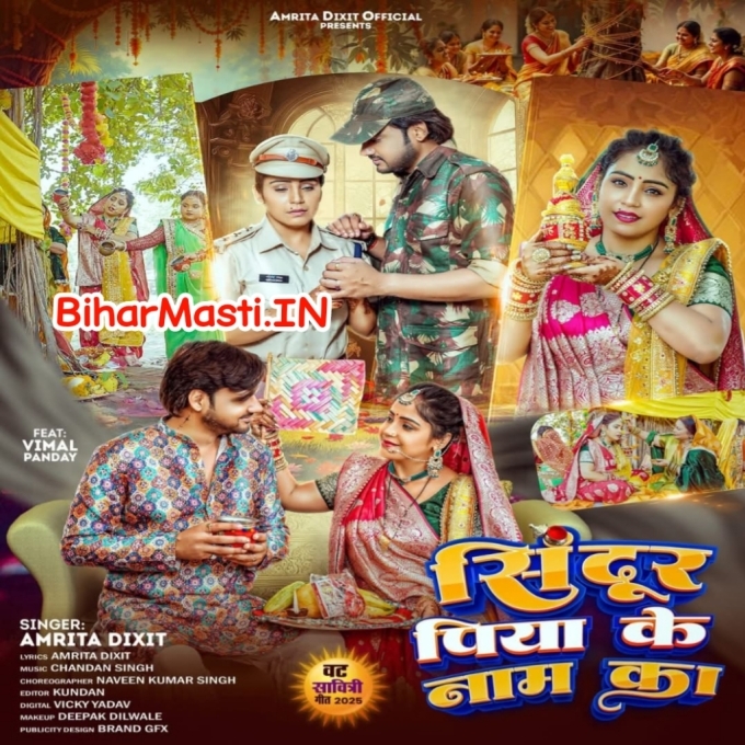 Sindur Piya Ke Naam Ka-(BiharMasti.In.Net)