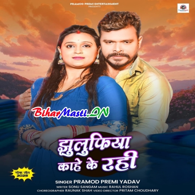 .Jhulufiya Kahe Ke Rahi (Hit Matter)-(BiharMasti.In.Net)