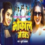 Hamar Janu Hawa Tu Bhaukal Me Raha-(BiharMasti.In.Net)