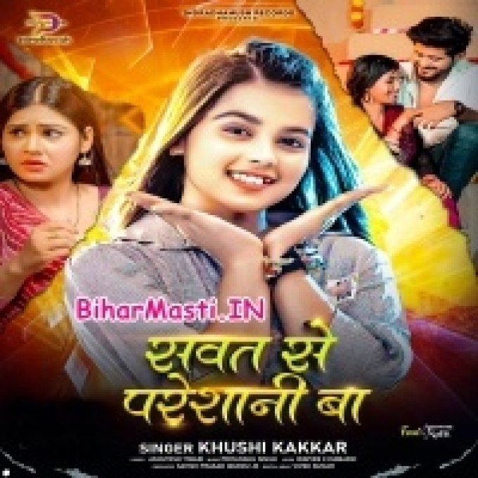 Ae Balam Ji Sawat Se Paresani Ba-(BiharMasti.In.Net)