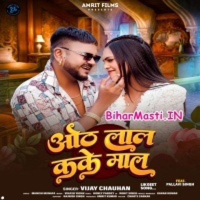 Oth Lal Kake Maal Kaha Jaat Badu Ho-(BiharMasti.In.Net)