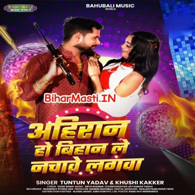 Ahiran Ho Bihan Le Nachawe Lagba-(BiharMasti.In.Net)