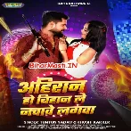 Ahiran Ho Bihan Le Nachawe Lagba-(BiharMasti.In.Net)