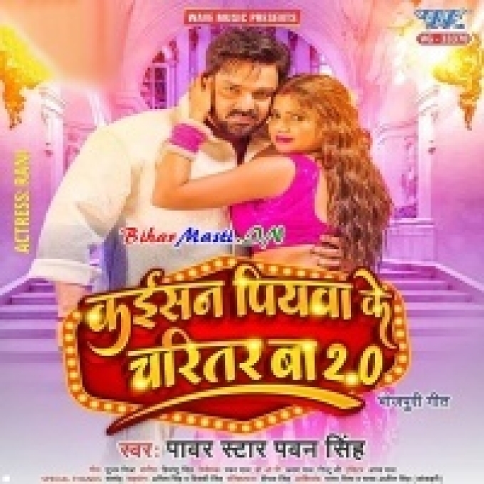 Aai Ho Dada Kaisan Piyawa Ke Charitar Ba (Dj Song)-(BiharMasti.In.Net)