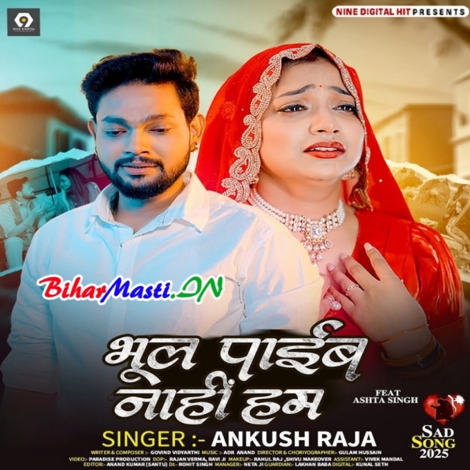 Lorwa Se Bharal Rahi Ankhiya Hamar Ho (Sad Song)-(BiharMasti.In.Net)