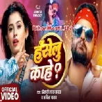 Haselu Kahe Jab Fase Ke Naikhe Video Song (1080p HD)-(BiharMasti.In.Net)