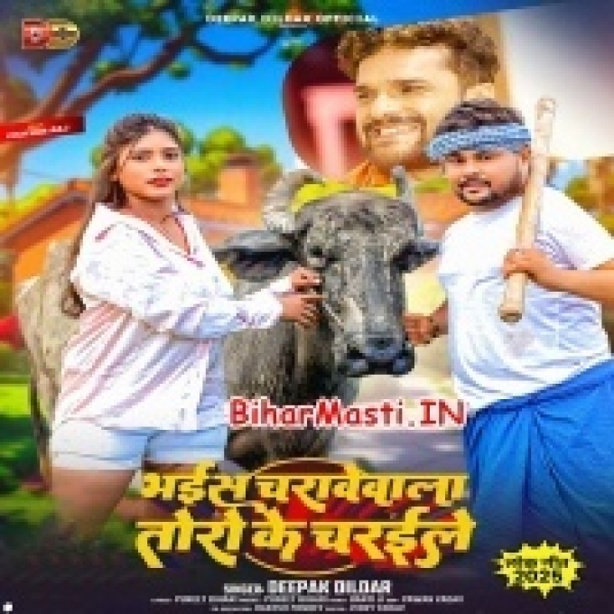 Bhais Charawe Wala Toro Ke Charaile Ba-(BiharMasti.In.Net)