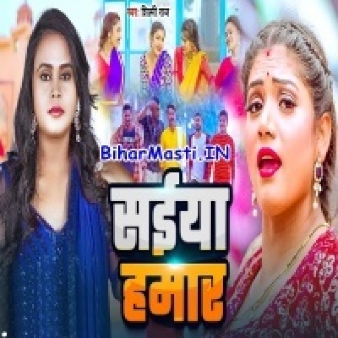 Saiya Hamar Herobazi Karele-(BiharMasti.In.Net)