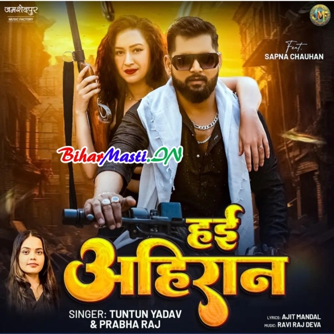 Hai Ahiran Ghar Aara Bihar-(BiharMasti.In.Net)