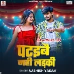 Pataibai Nahi Ladki-(BiharMasti.In.Net)