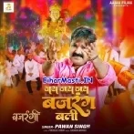 Jai Jai Jai Bajrangbali-(BiharMasti.In.Net)