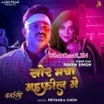 Shor Macha Mahfil Me Thodi Si Jo Pi Li Hai-(BiharMasti.In.Net)