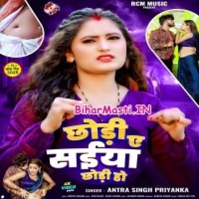 Chhodi Ae Saiya Chhodi Ho Darad Kare Lage Dhodi Ho-(BiharMasti.In.Net)