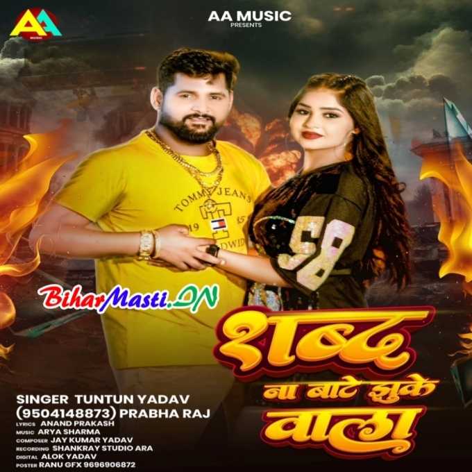 Hamara Zindagi Ke Dictionary Me Sabd Bate N Jhuke Wala (Hit Matter)-(BiharMasti.In.Net)