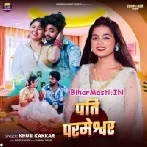 Pati Parmeswar Kahaiba-(BiharMasti.In.Net)