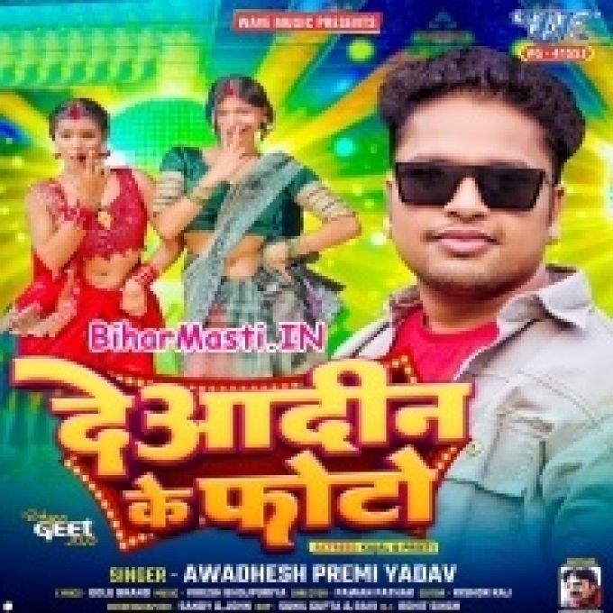 Saiya Ke Aankh Me Deyadin Ke Photo Laukat Rahe-(BiharMasti.In.Net)