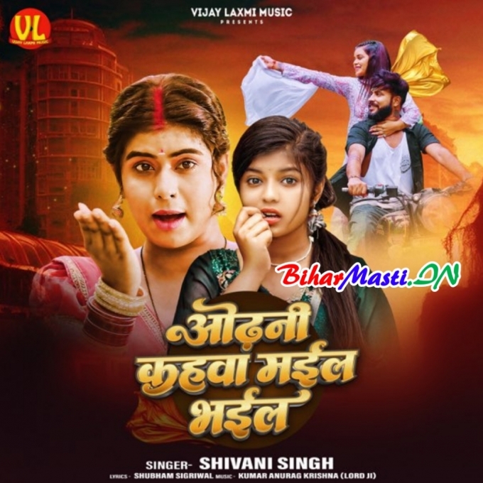 Odhni Kahwa Mail Bhail-(BiharMasti.In.Net)