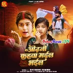 Odhni Kahwa Mail Bhail-(BiharMasti.In.Net)