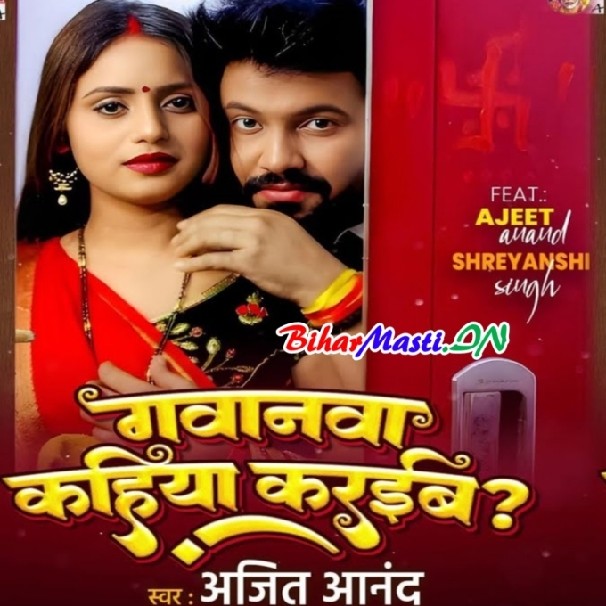 Gawanwa Kahiya Karaiba-(BiharMasti.In.Net)