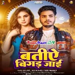 Batiye Bigad Jaai (Hit Matter)-(BiharMasti.In.Net)