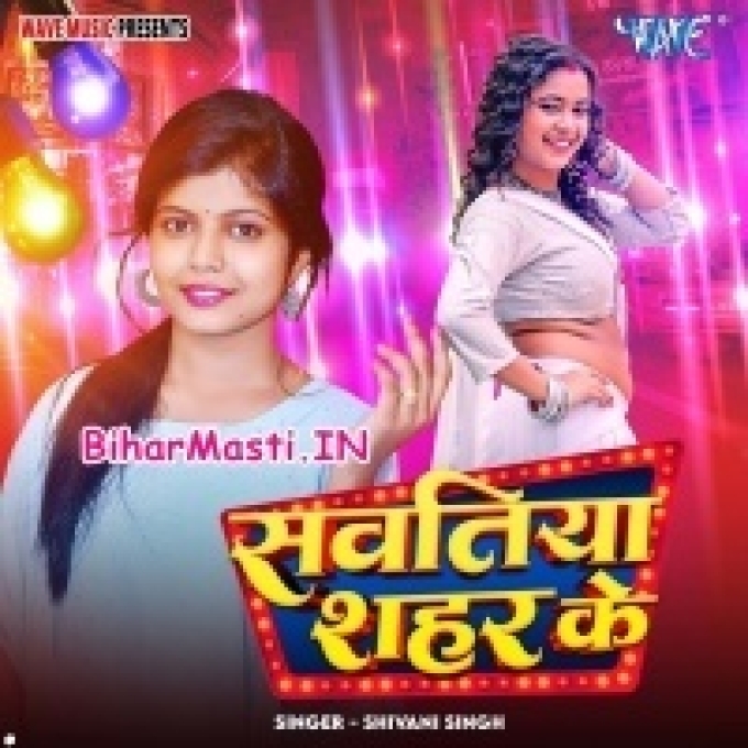 Sawatiya Sahar Ke-(BiharMasti.In.Net)