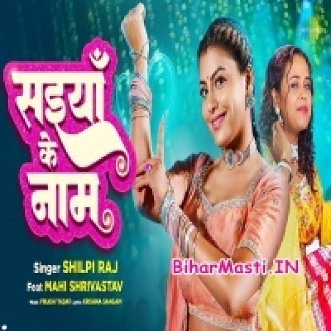 Dahina Hath Pa Saiya Ke Naam-(BiharMasti.In.Net)