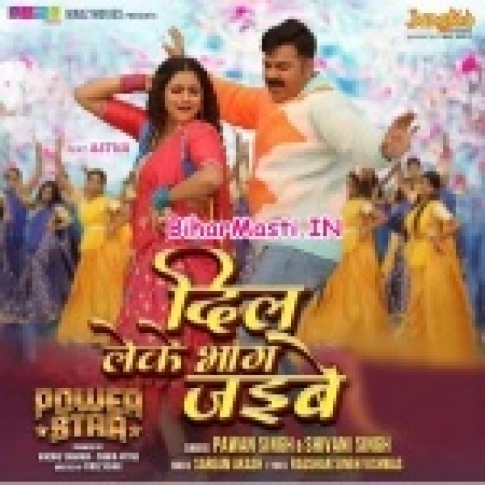 Hum Janatani Dil Leke Bhag Jaibe (Hit Matter)-(BiharMasti.In.Net)