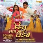 Hum Janatani Dil Leke Bhag Jaibe (Hit Matter)-(BiharMasti.In.Net)