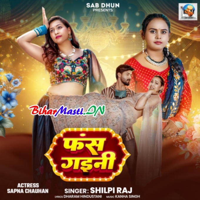 Fas Gaini-(BiharMasti.In.Net)