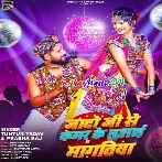 Jaado Ji Se Kamar Ke Chhuai Mangatiya (Hit Matter)-(BiharMasti.In.Net)