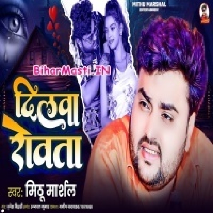 Dilwa Rowata-(BiharMasti.In.Net)