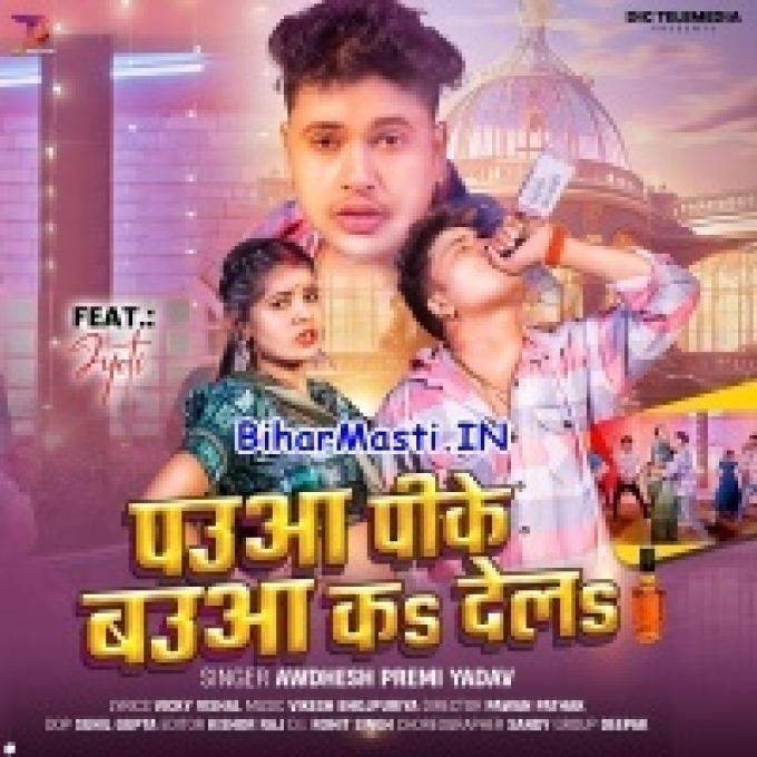 Paua Pike Baua Ka Dela-(BiharMasti.In.Net)