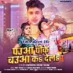 Paua Pike Baua Ka Dela-(BiharMasti.In.Net)