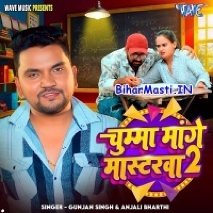 Chumma Mange Masterwa-(BiharMasti.In.Net)
