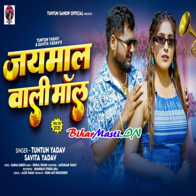 Jawan Hota Jaymal Maal Hamaar Hai Ho-(BiharMasti.In.Net)