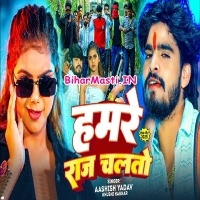 Hamar Jilawa Me Hamare Raj Chaltau-(BiharMasti.In.Net)