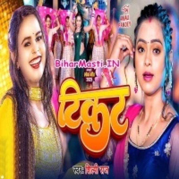 Piya Ticket Karaile Hawa Gadiya Ke-(BiharMasti.In.Net)