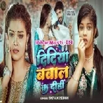 Didiya Bawal Ka Dihi-(BiharMasti.In.Net)