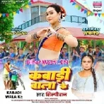 Dil Bech Da Kabari Wala Ke-(BiharMasti.In.Net)