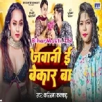 Sawatiye Karan Bhail Mahabharat Ae Balamua-(BiharMasti.In.Net)