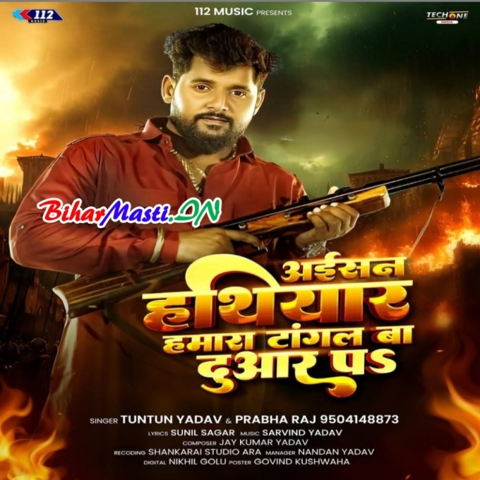 Aisan Hathiyar Hamara Tangal Ba Duaar Par (Hit Matter)-(BiharMasti.In.Net)