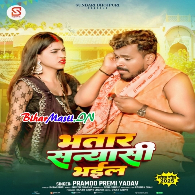 Sakhi Bhatar Sanyashi Bhail (Hit Matter)-(BiharMasti.In.Net)