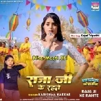 Hamara Raja Ji Ke Rahate Ke Boli Ae Sakhi-(BiharMasti.In.Net)