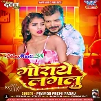 Garami Ae Gori Goraye Lagalu (Hit Matter)-(BiharMasti.In.Net)