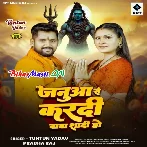 Janue Se Karadi Baba Shadi Ho-(BiharMasti.In.Net)